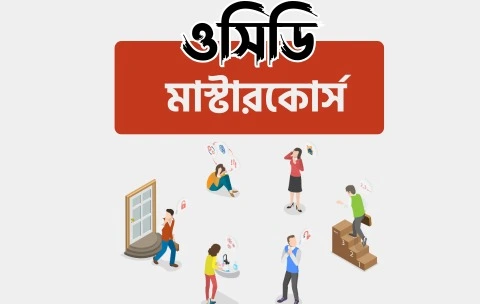 The OCD Mastery Course